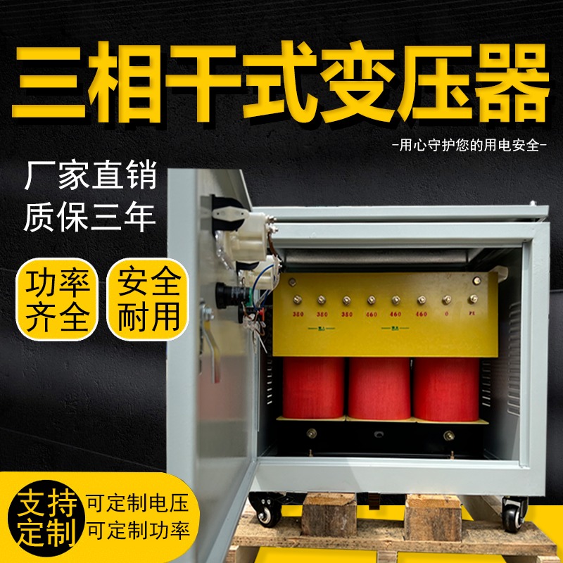 上海统变 三相隔离变压器SG-30KW 380V变460V升压降压安全电源可订做