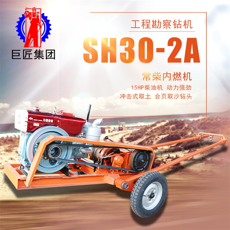 华夏巨匠SH30-2A型 沙金矿勘探设备  户外冲击式土壤取样钻机 30米工程沙土采集器