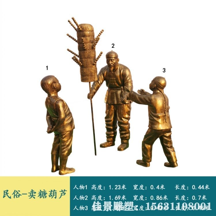 铸铜卖糖葫芦人物雕塑 小吃街景观民俗人物铜雕