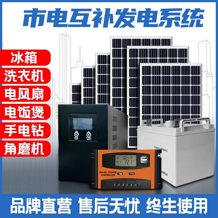 易达光电铁力太阳能发电特价批发电池板