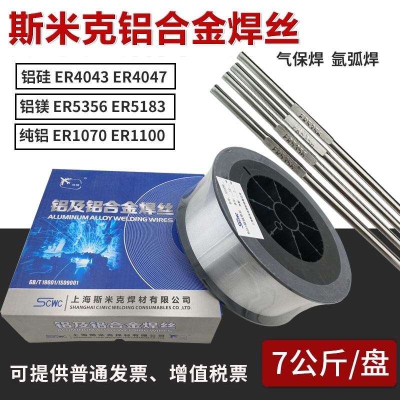 上海斯米克ER5183铝合金电焊丝/铝镁电焊丝1.0 1.2 1.6mm