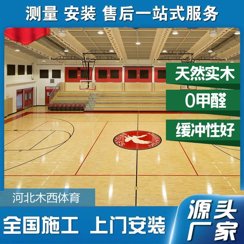 安装悬浮式实木地板体育馆健身中心专用安全性能稳定零甲醛