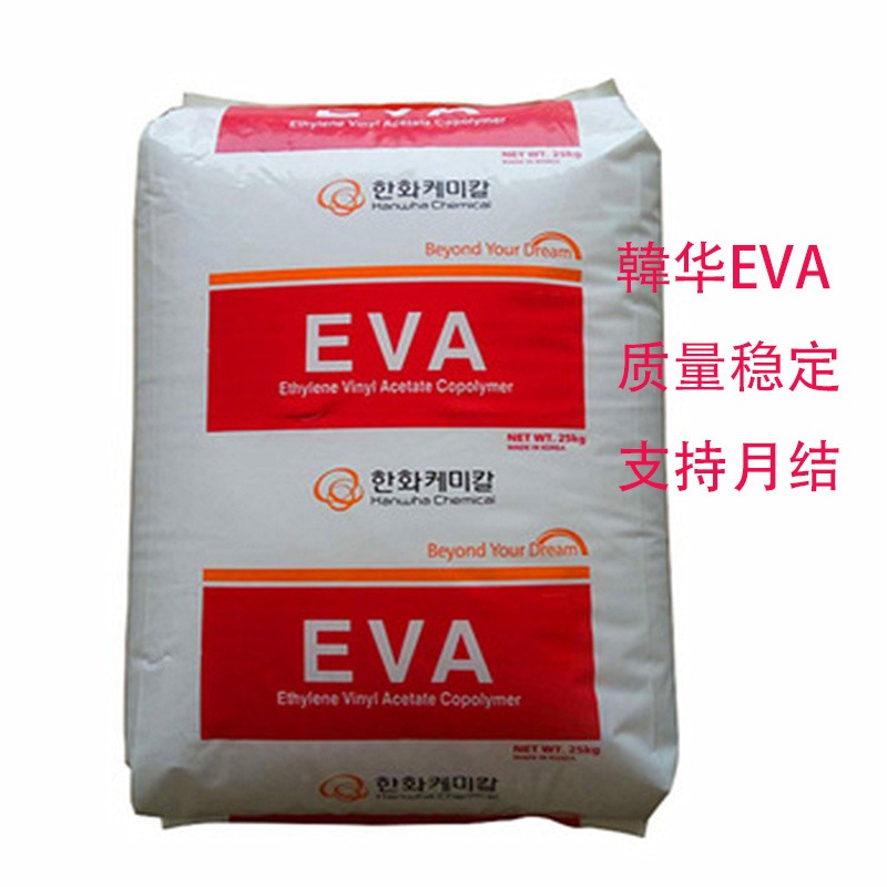 EVA树脂韩国韩华1528 热熔级EVA注塑级高流动薄膜管材级EVA抗氧化性塑胶原料