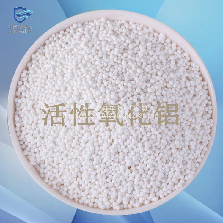北京怀柔卫源活性氧化铝球干燥剂 CR10去潮剂 空压机用活性氧化铝
