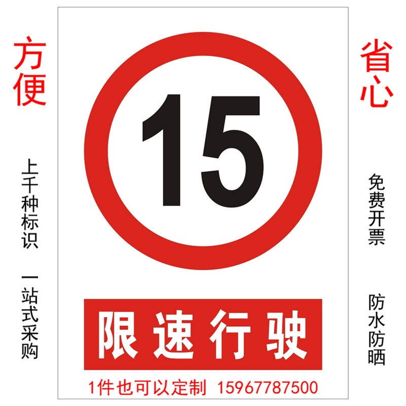 优耐标牌厂家定制做小区15限速行驶安全警示标识标牌 车库警示牌图片