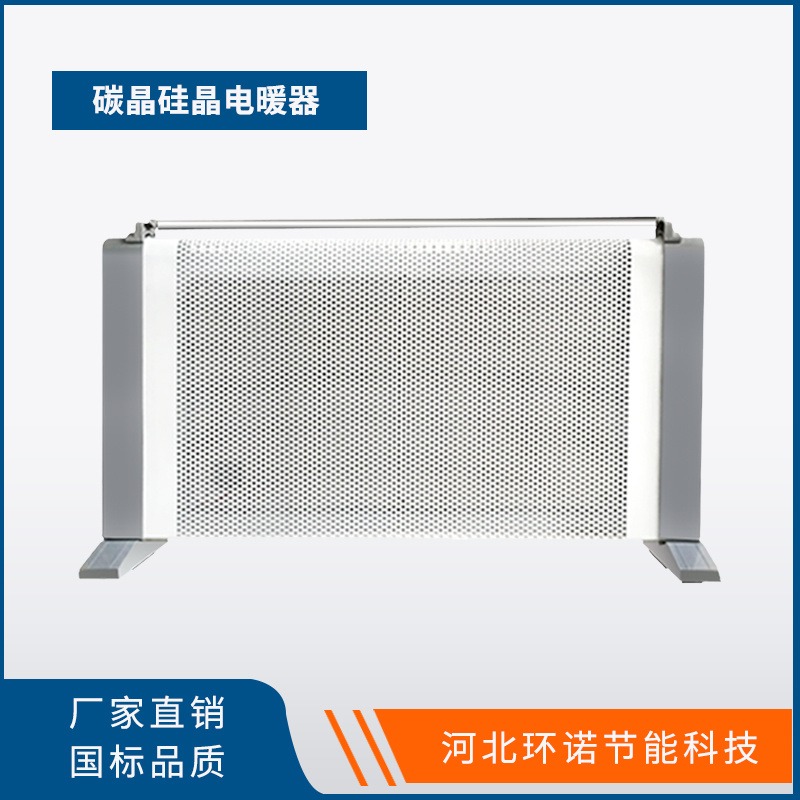 环诺 直热式电暖器 碳晶石墨烯电暖器 远红外电采暖器 对流电暖气 2000W