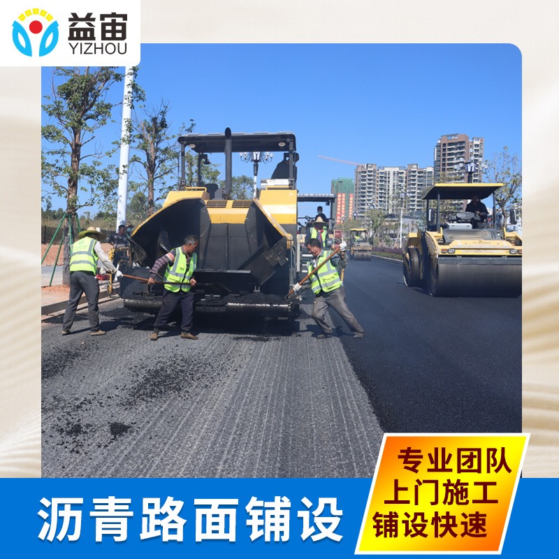 益宙广东高速公路混凝土道路沥青马路黑色彩色铺装路面施工面层摊铺
