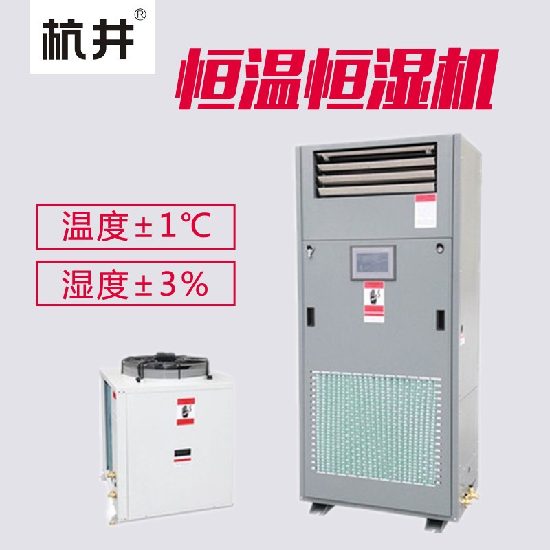 杭井大型制冷设备恒温恒湿空调 精密机房空调 厂家 非标定制