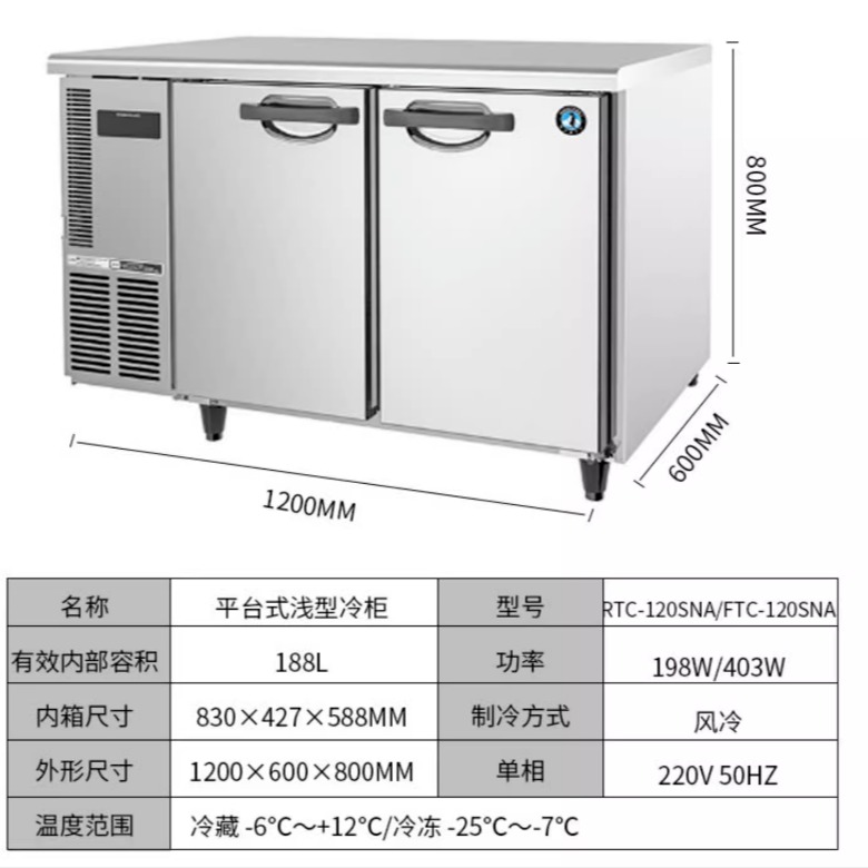 日本星崎冰柜冰箱平冷卧式冷藏柜商用工作台低温平台式深型冷柜