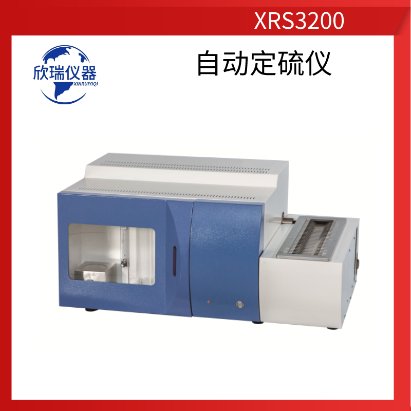 欣瑞仪器XRS3200安徽专业生产煤质仪器厂家一体式定硫仪煤质元素分析设备图片