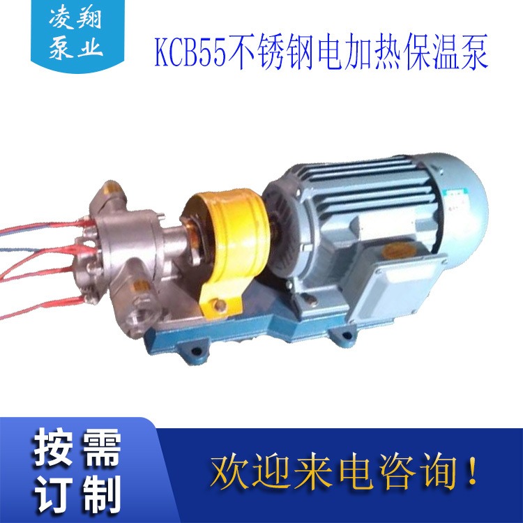 凌翔泵业直销不锈钢齿轮泵 KCB55/0.33型齿轮泵 食品泵 不锈钢齿轮泵规格全图片