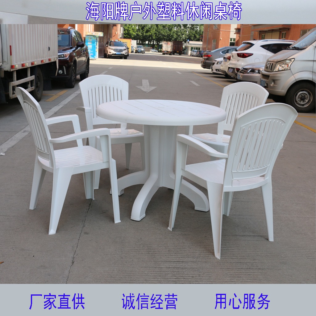 海阳牌ART.2317进口PP塑料桌椅 塑料圆桌 塑料靠背椅 塑料椅子 现货供应