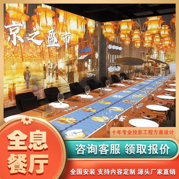 全息5D餐厅 互动餐桌地面墙面 沉浸式火锅店烧烤店 餐饮店设计