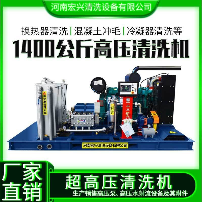 石化厂冷凝器高压清洗机1400公斤宏兴HX-2503