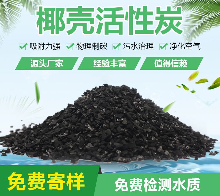 温州活性炭厂家提炼除臭颗粒活性炭净水椰子壳活性炭