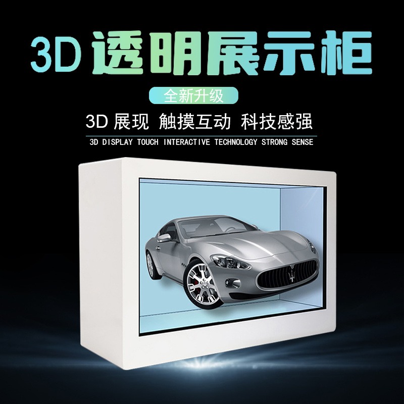 透明屏展示柜拼接触摸3d互动液晶显示器全息投影展柜橱窗广告一体机康视界 H430WXT图片