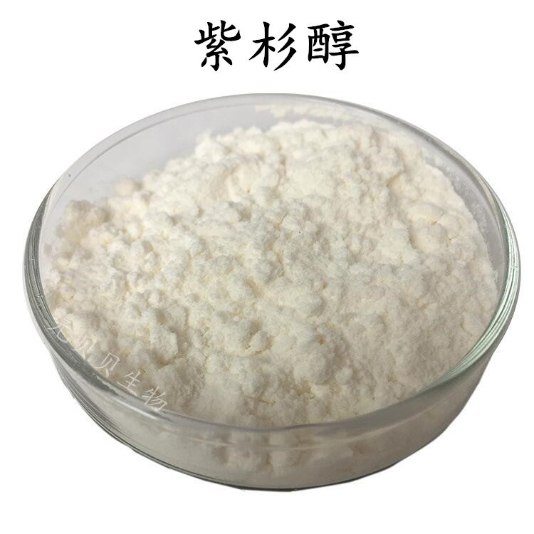 紫shan醇99%壹贝子实力工厂现货批发原料CAS：33069-62-4 红豆杉提取物