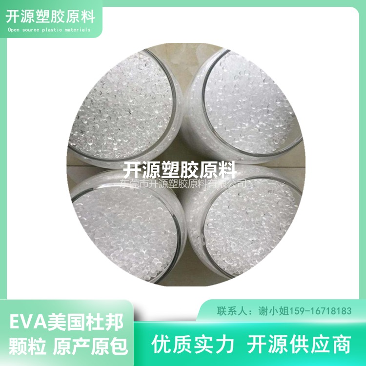 开源现货 EVA 美国杜邦 Elvax  3150 乙烯-醋酸乙烯共聚物 低温热封eva塑胶原料