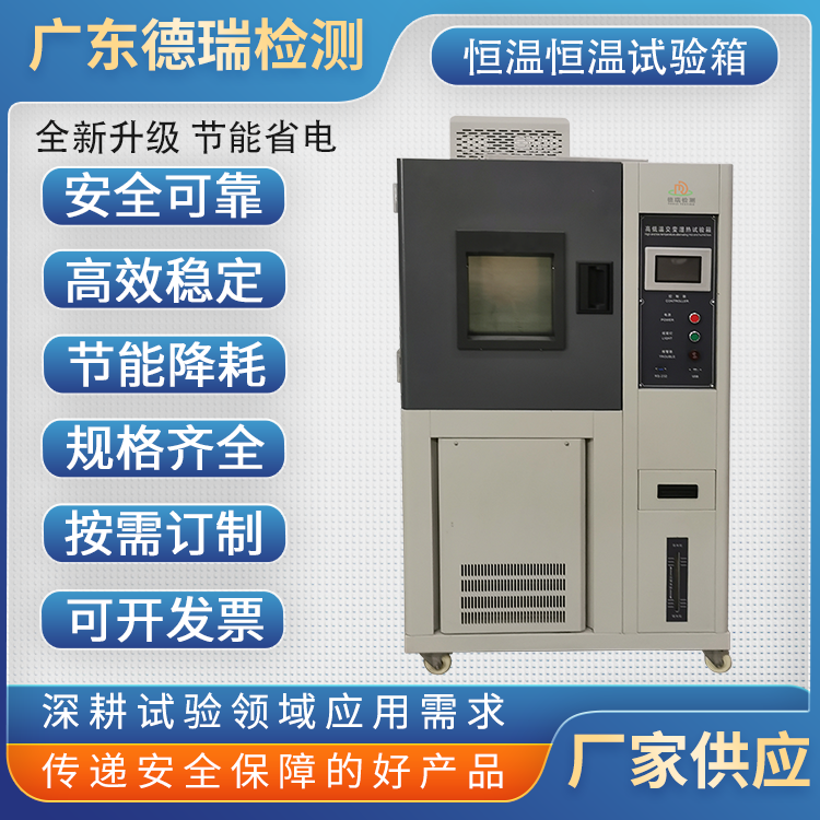 广东热瑞检测设备  水冷式高低温箱