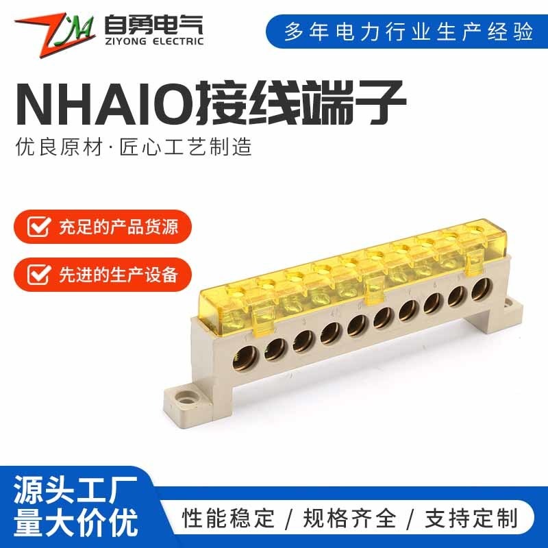 接线端子NHA10 强光零地排接线端子七字型零排铜端子