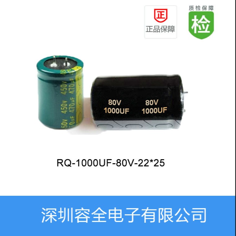 牛角电解电容RQ-1000UF-80V-22X25