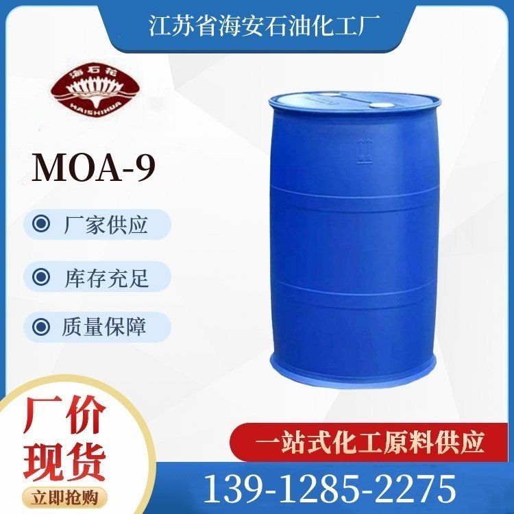 AEO-9 工业乳化剂 金属清洗剂 脂肪醇聚氧乙烯醚 海安石化源头工厂