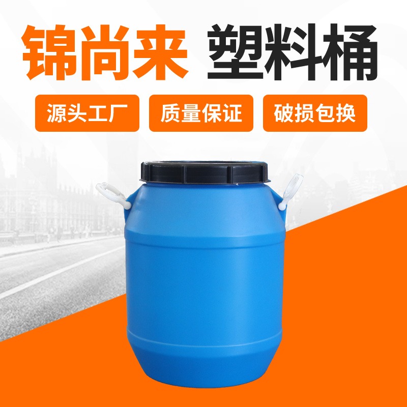 江苏 全新50L发酵密封桶 塑料桶出售 食品级蓝色白色现货直发