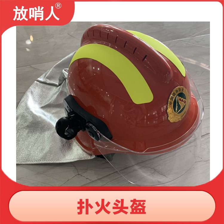 放哨人 抢险救援头盔  消防头部防护盔  戴灯架头盔