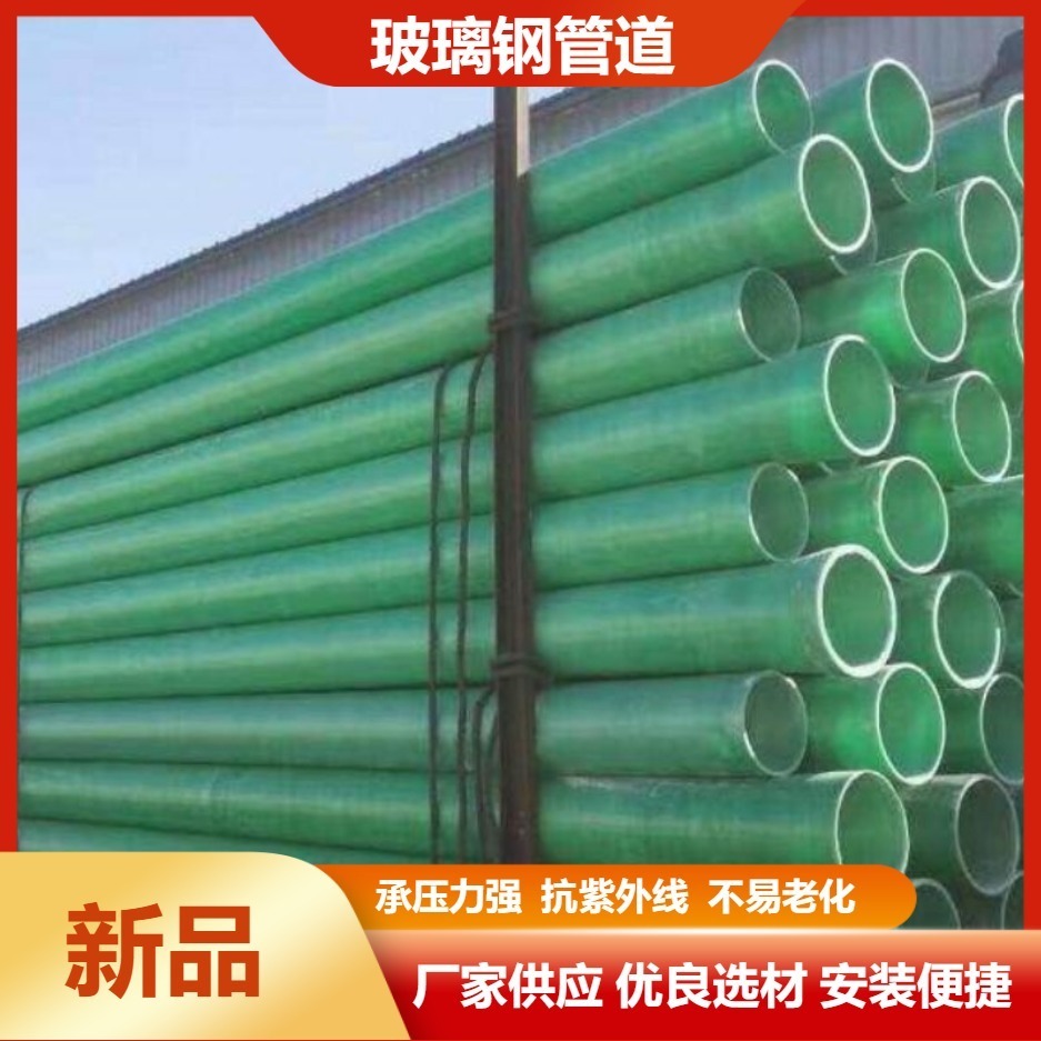 玻璃钢复合缠绕管 工业废水排放管 长丝缠绕管道