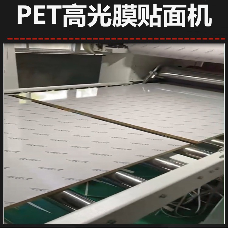 pet保护膜覆膜机 金翔 大板贴面机 自动进出板 岩板餐桌pet高光膜覆膜机图片