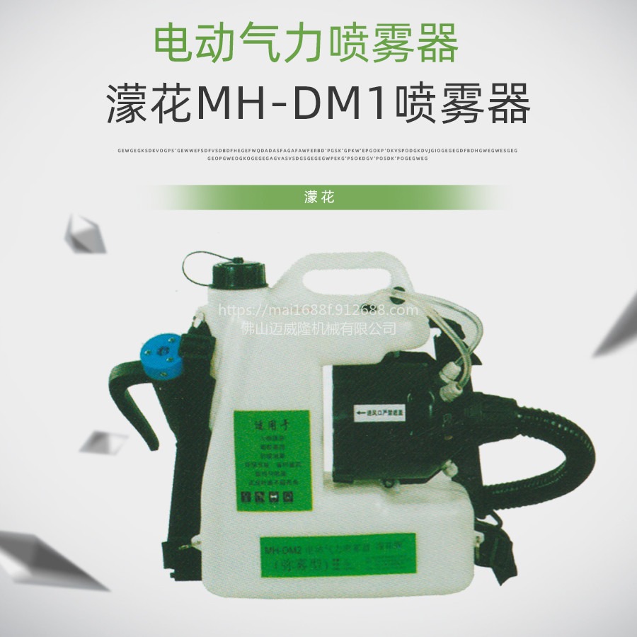MH-DM1濛花电动气力喷雾器锂电池低容量小区农药喷洒喷雾机