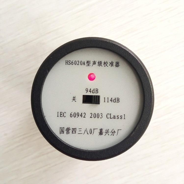HS6020A型声校准器 声级计噪音计校准图片