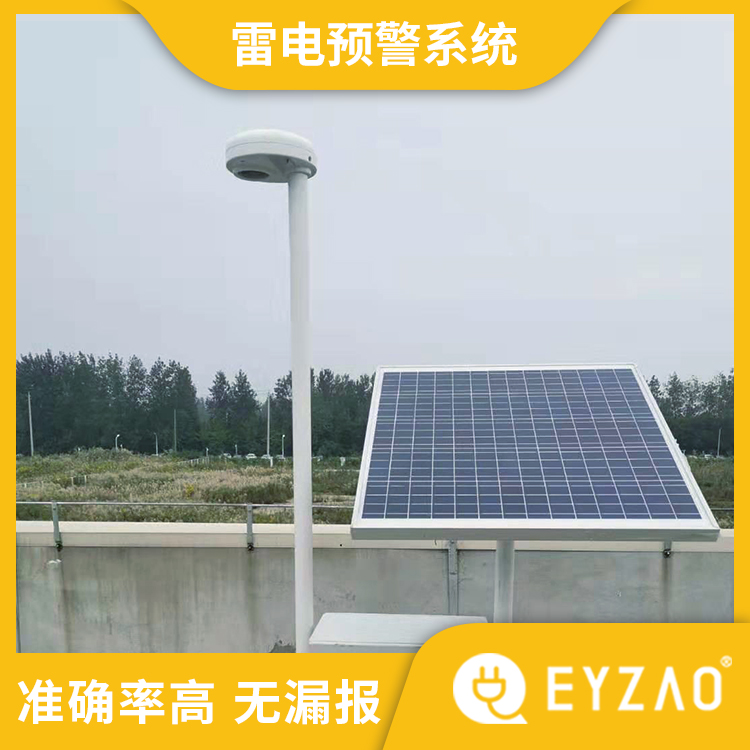 电场传感器品牌 大气平均电场仪 厂价直销 雷电预警系统选择 EYZAO/易造Z图片