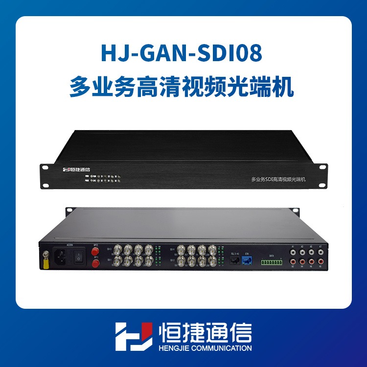 恒捷通信 高清视频光端机 SDI延长器 HJ-GAN-HDSDI08  4路双向HD-SDI  非压缩 无延时图片