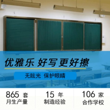 郑州教学黑板-教学小黑板的尺寸-教学推拉黑板商家-优雅乐