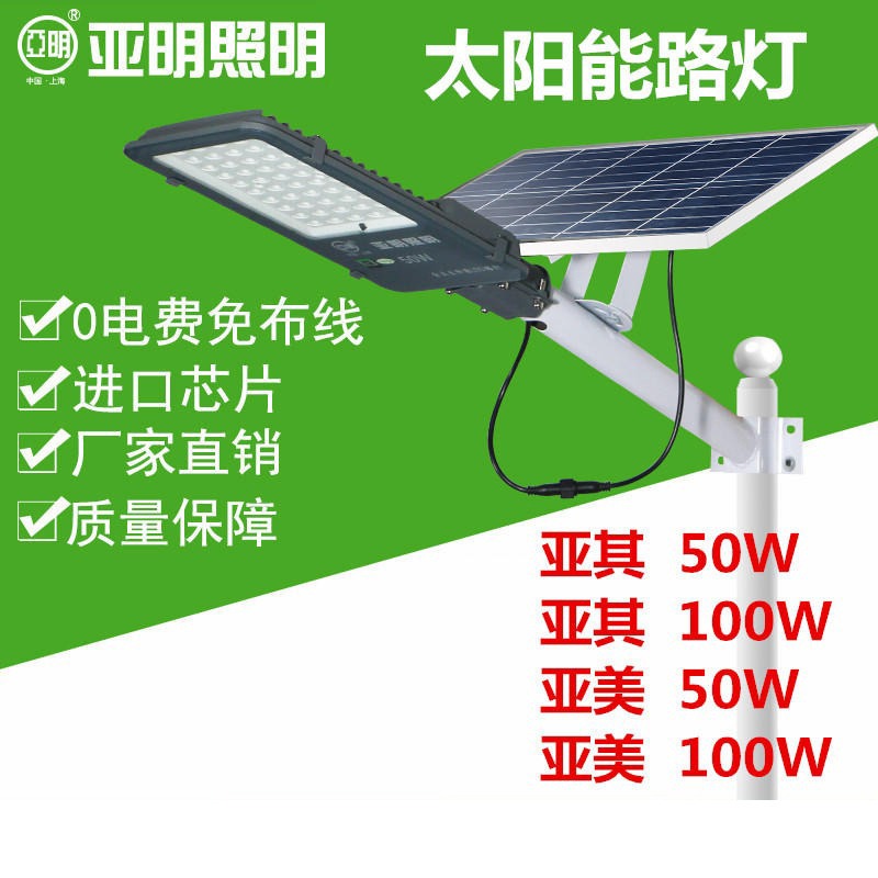 上海亚明 LED50w小金豆分体式防水太阳能路灯头 新农村户外道路灯