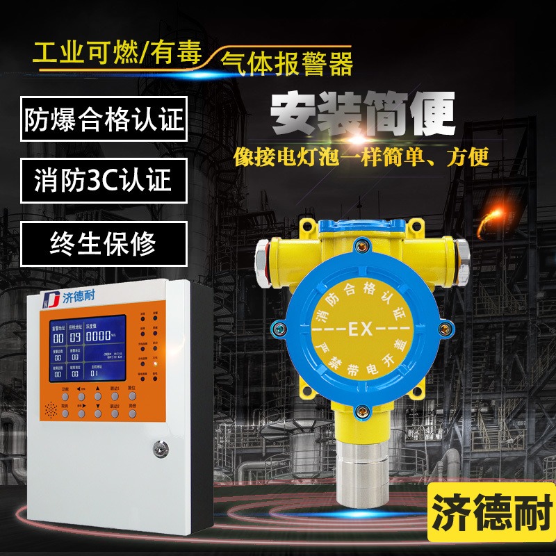 化工厂仓库 气体浓度报警器 手机智能监控有毒气体报警器