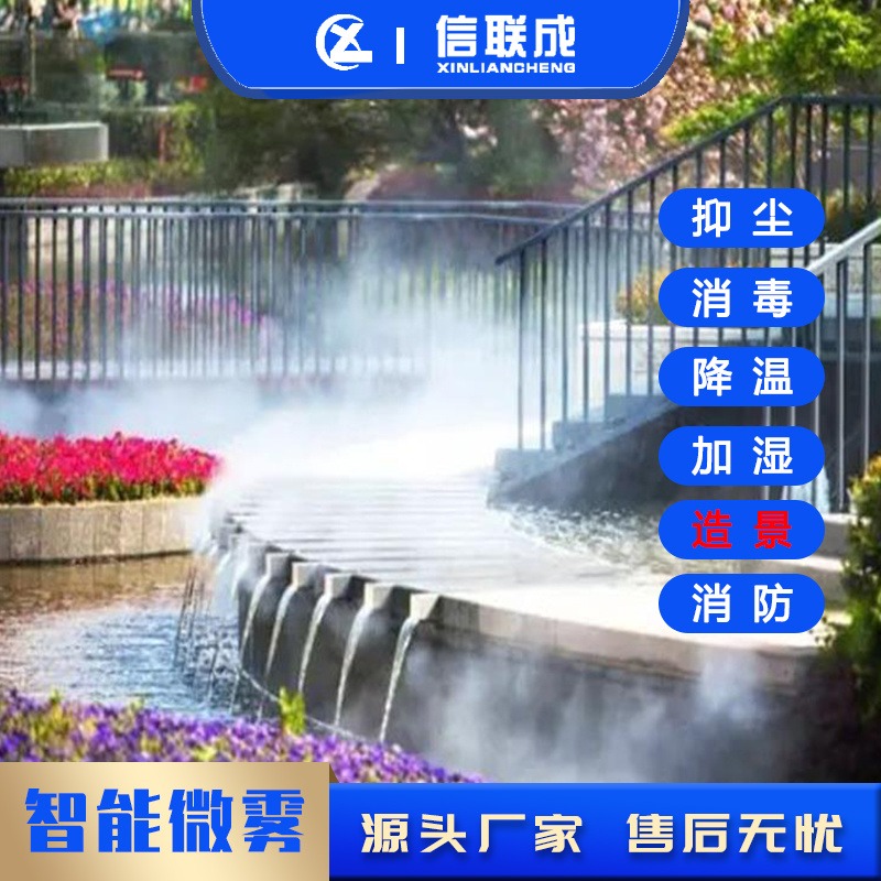 广州游乐场景观人造雾降温系统 户外广场喷雾造景系统