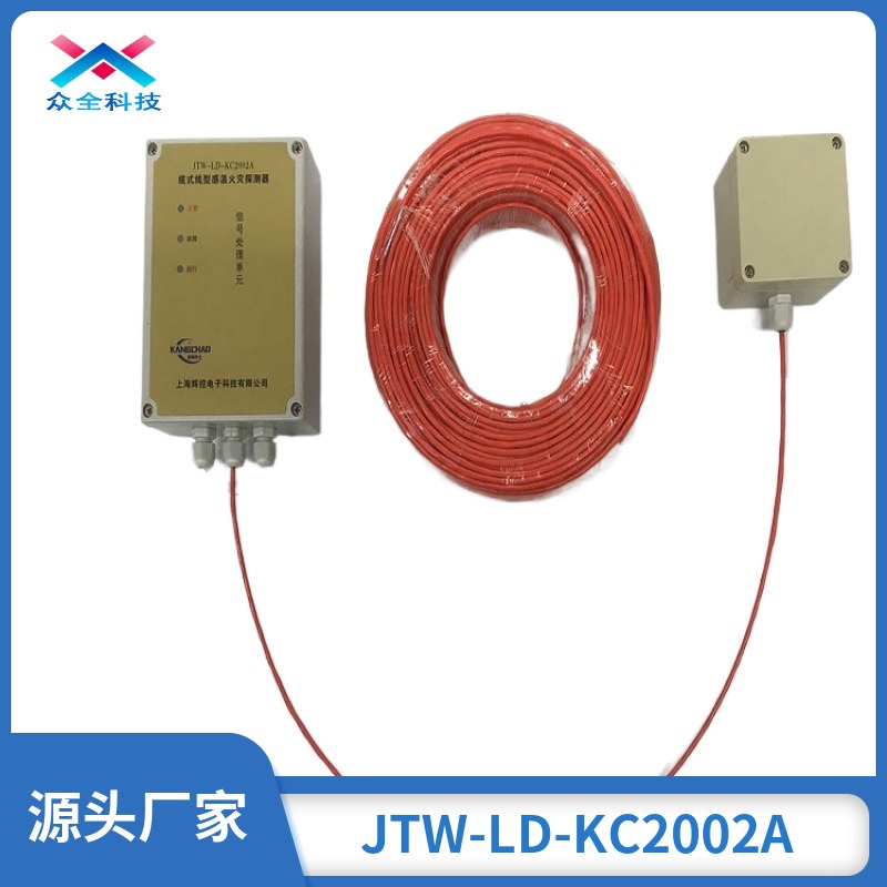 源头厂家供应 可恢复式 康朝JTW-LD-KC2002A 储油罐 隧道 缆式线式感温电缆