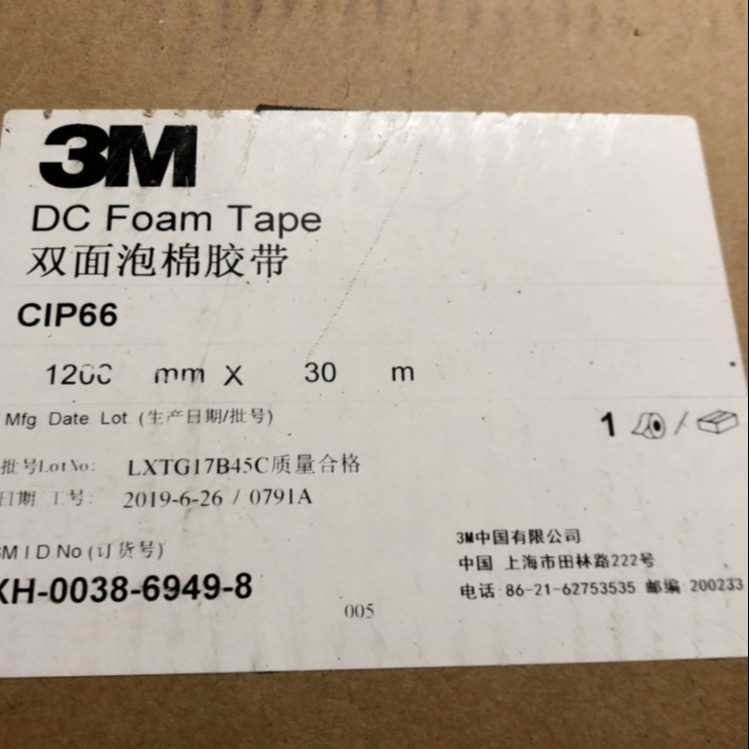供应 3MCIP66白色PE泡棉双面胶带 聚乙烯泡棉双面胶带通用型强粘无痕防水图片
