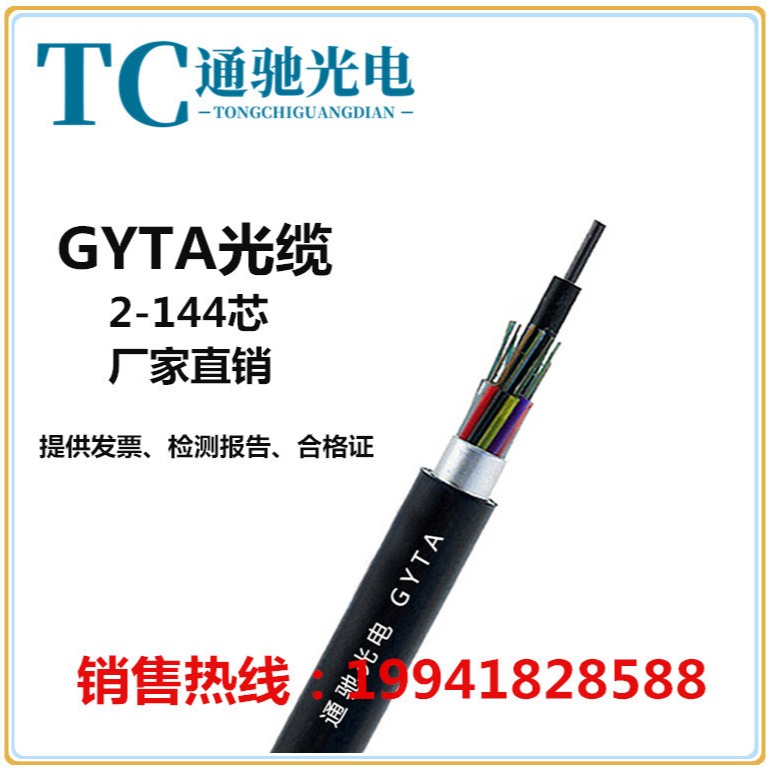 国标GYTS-6B1管道光缆 单模光纤 通驰光电 多模可定制 GYTS光缆铠装层绞式图片