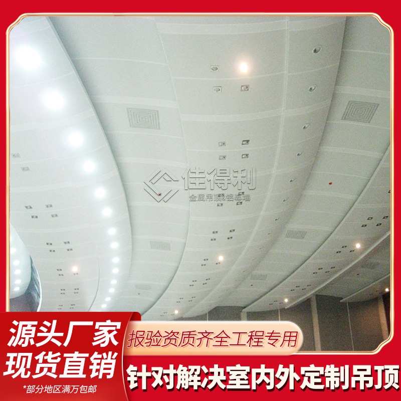 机场车站雕花铝单板幕墙 佳得利建材 氟碳烤漆铝单板装饰铝天花扣板图片