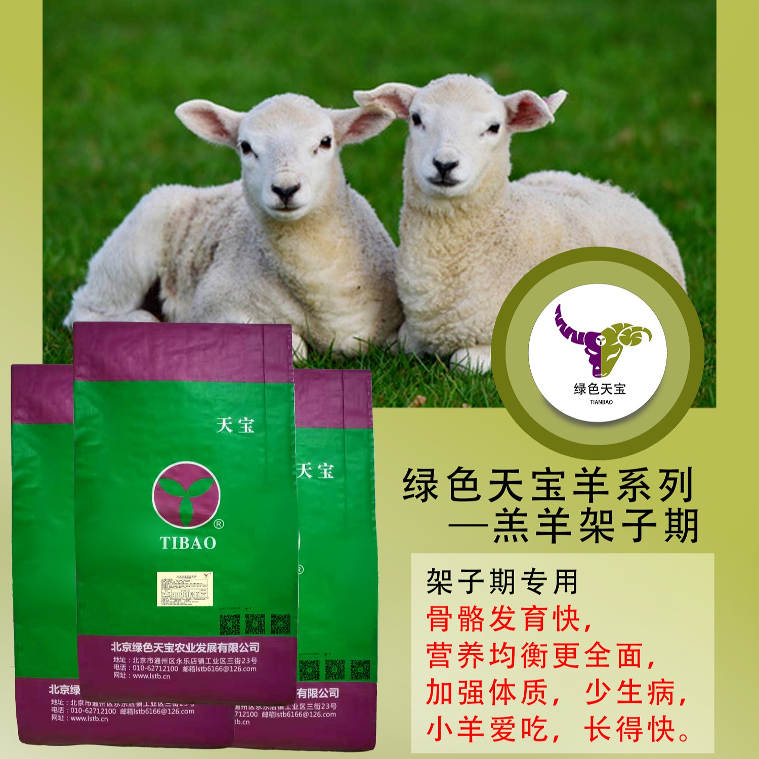 羔羊架子期饲料配方，小羊饲料配方     4%羔羊架子期复合预混料