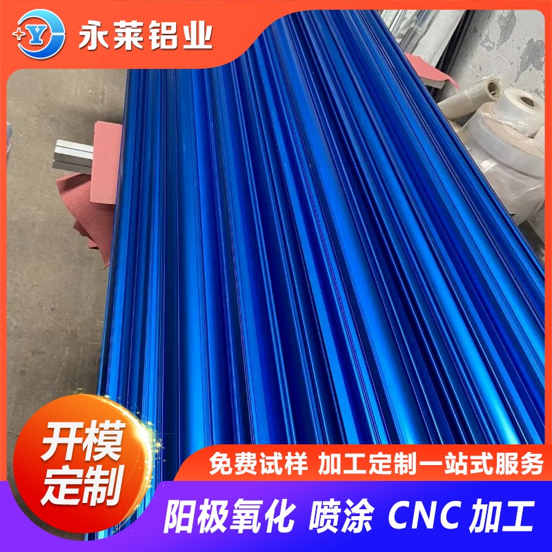 镜面阳极氧化铝型材 蓝色阳极氧化6063铝型材厂家供应图片