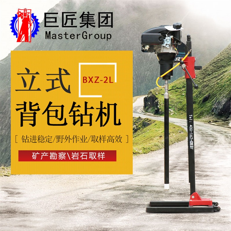 华夏巨匠小型双人背包钻机 BXZ-2型 25米矿物勘探钻机 25米岩土取样设备图片