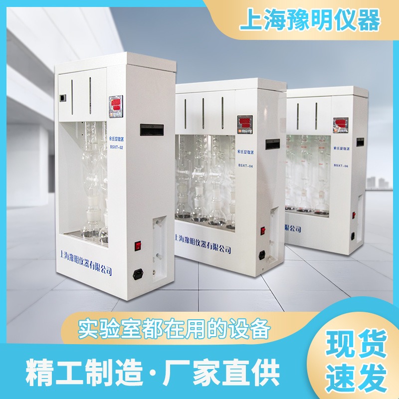 上海豫明索式提取器、脂肪测定仪BSXT-06 厂家直供