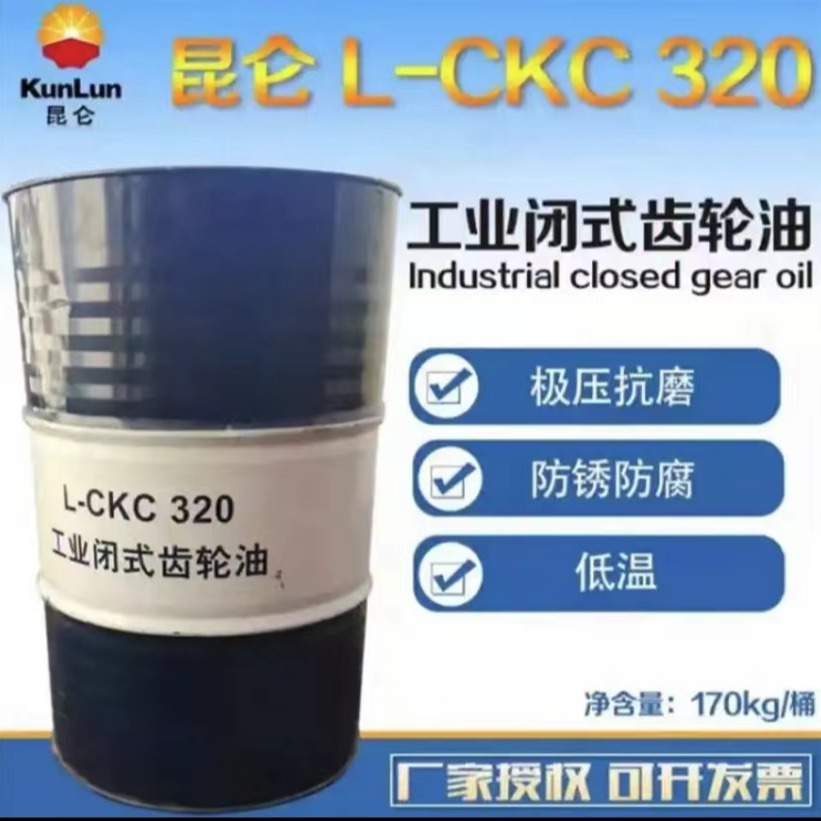 昆仑润滑油一级代理商 昆仑工业闭式齿轮油CKC320 170kg  昆仑320号工业齿轮油 厂家授权 质量保证