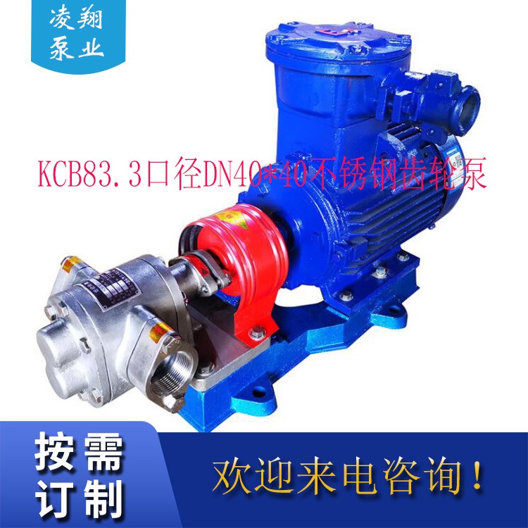 凌翔泵业 KCB齿轮式输油泵 齿轮油泵 油泵齿轮泵 齿轮泵生产厂家
