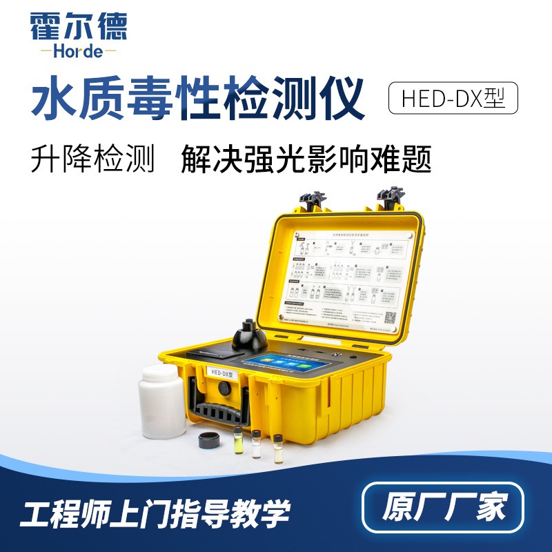 生物毒性分析检测仪 HED-DX 生物毒性水质监测仪 定量检测图片