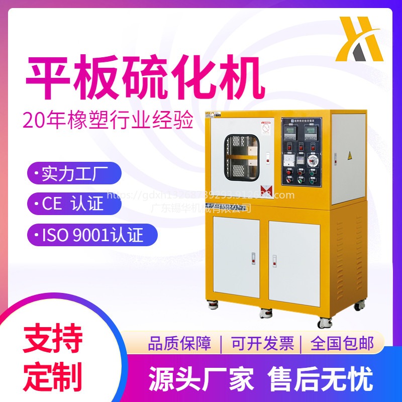 锡华机械XH-406BE实验室平板硫化机 热压成型机 塑料橡胶压片机